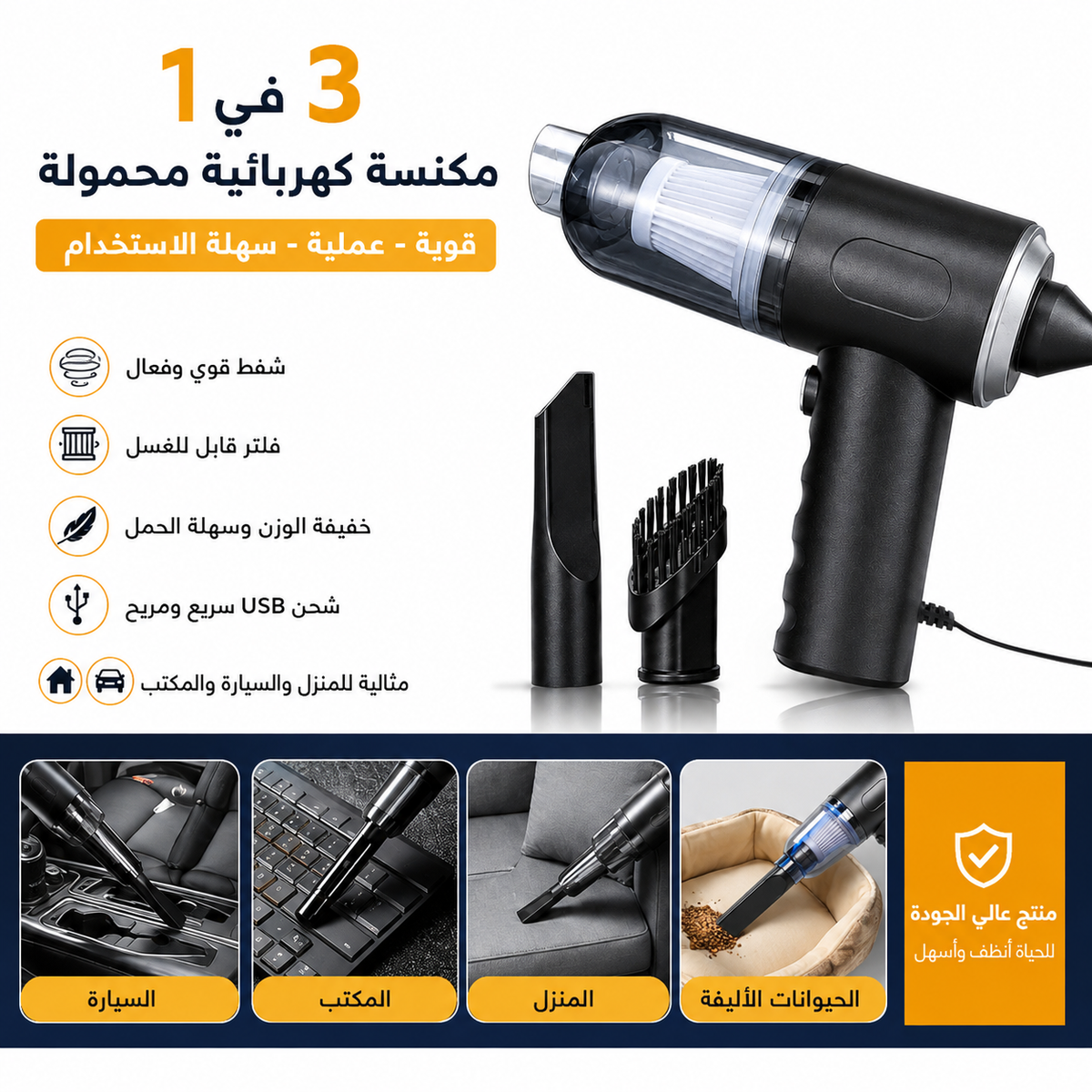 🧹 مكنسة كهربائية محمولة 3 في 1